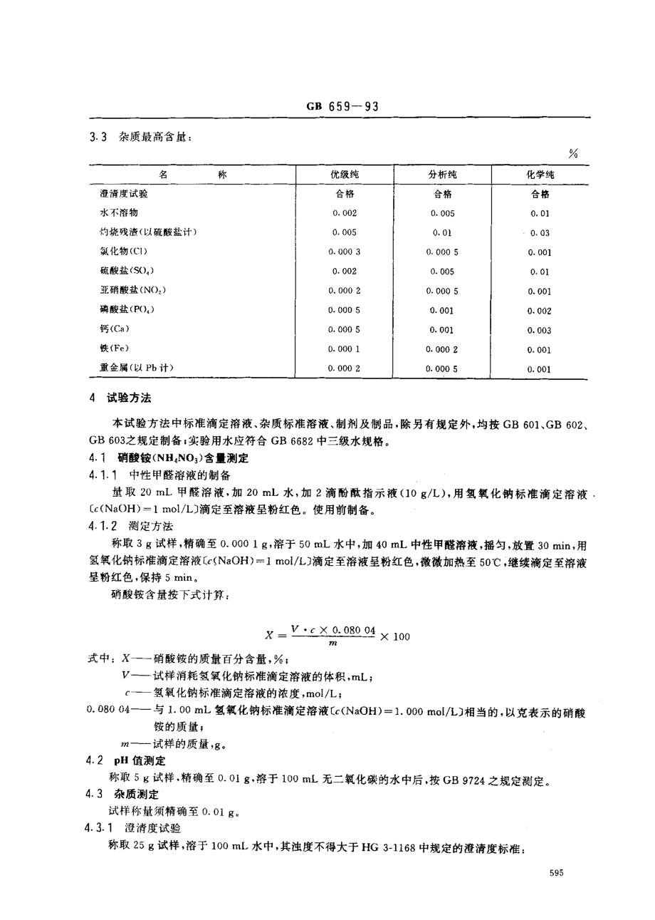 bz001007931.pdf_第2页