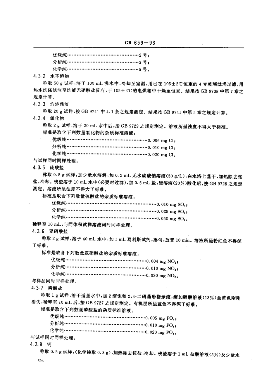 bz001007931.pdf_第3页