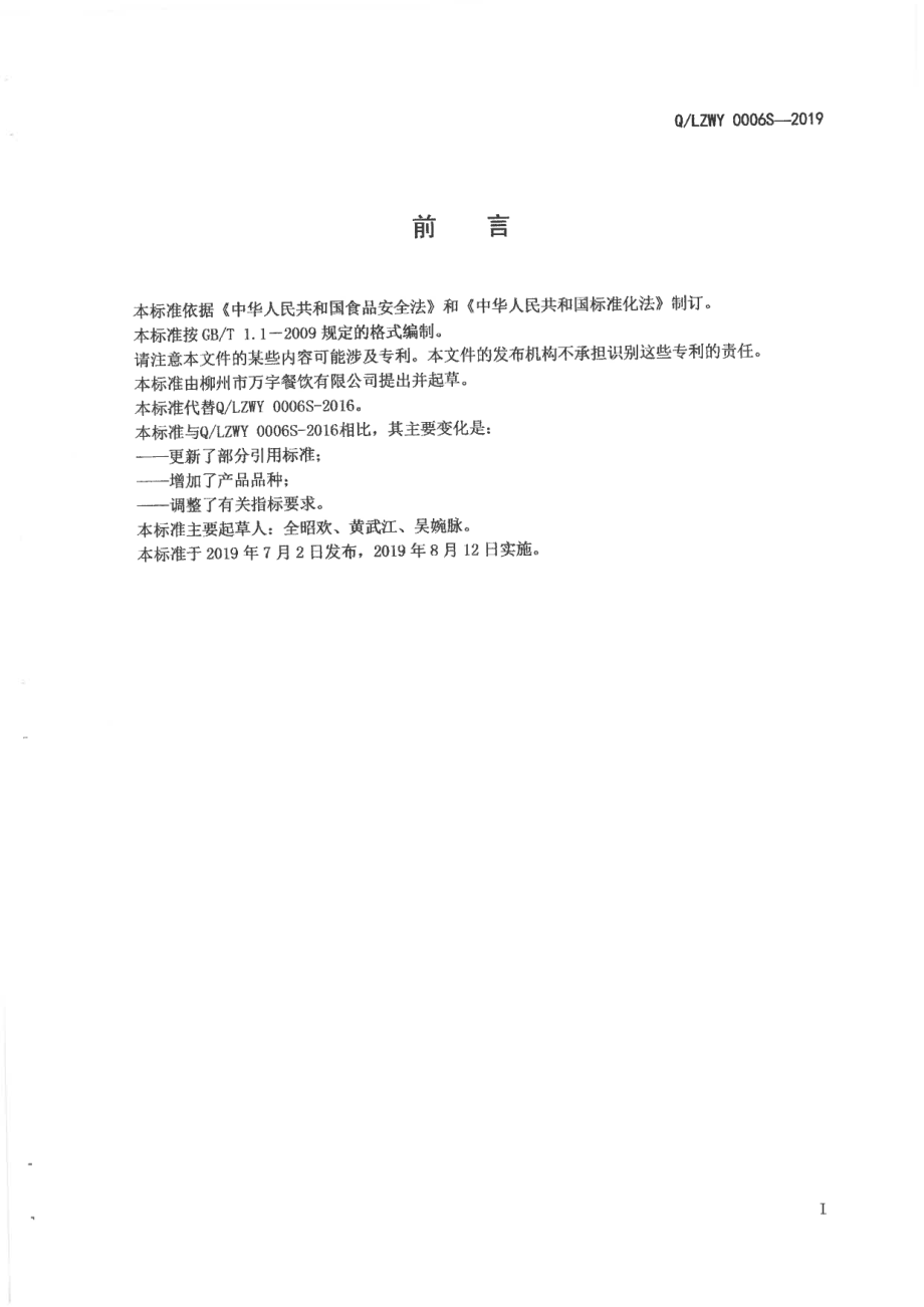 QLZWY 0006 S-2019 方便粥（糊）Ⅲ.pdf_第2页