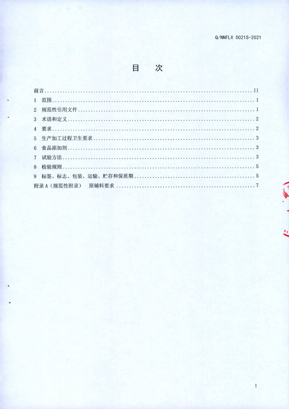 QNNFLX 0021 S-2021 富莱欣&#174;钙维生素D软胶囊(保健食品).pdf_第2页