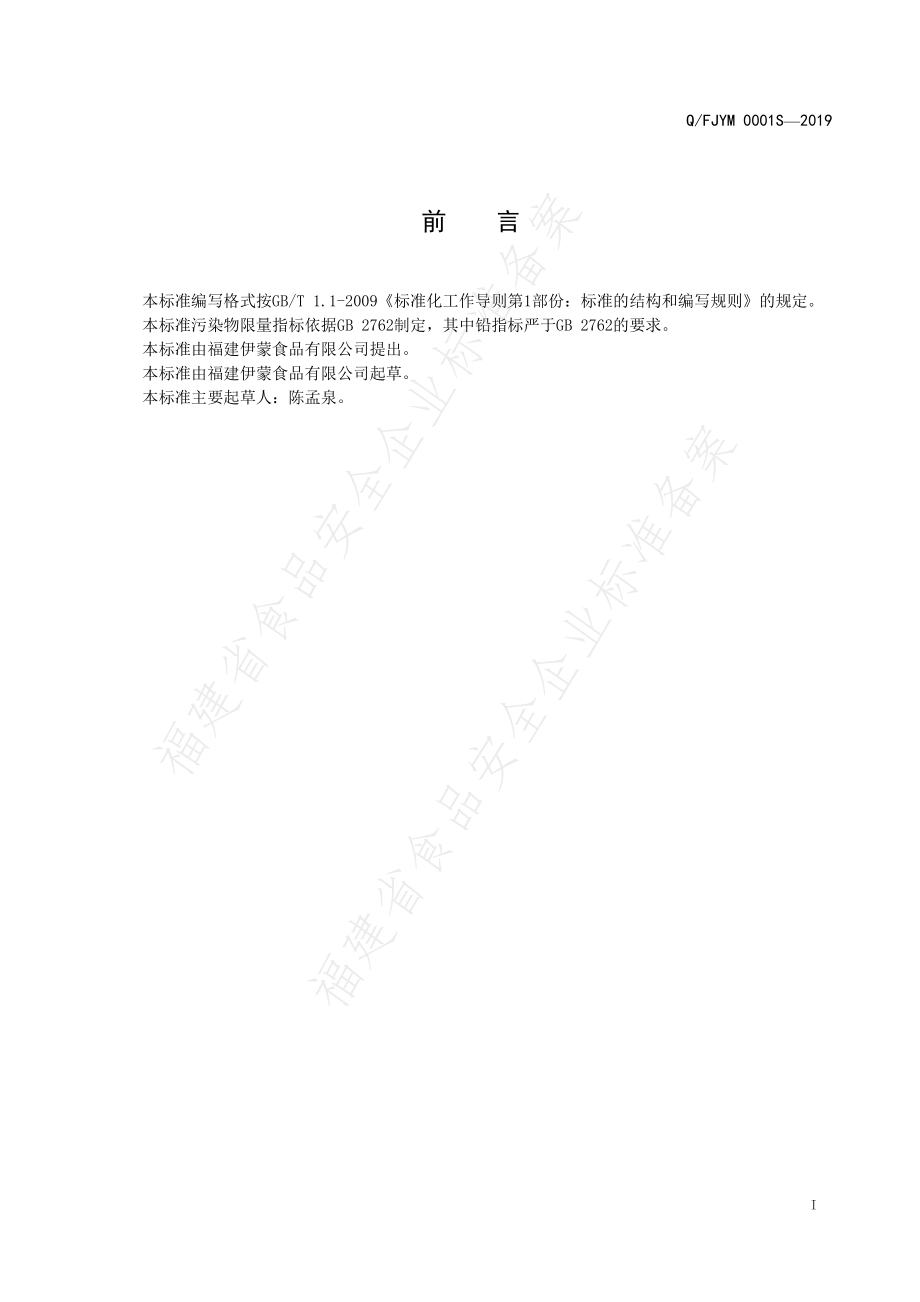 QFJYM 0001 S-2019 冷藏预制调理肉制品.pdf_第2页