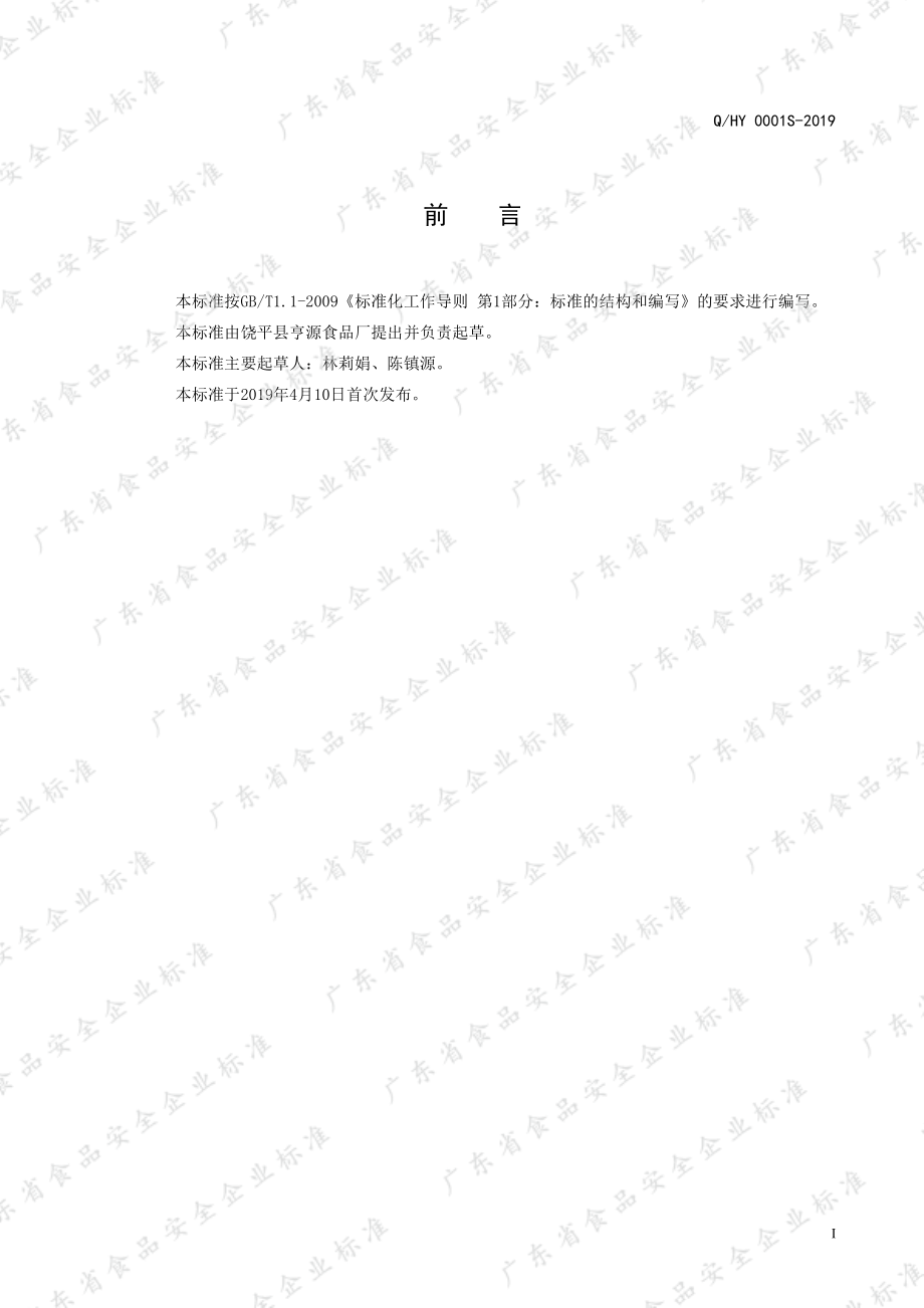 QHY 0001 S-2019 苹果醋.pdf_第2页