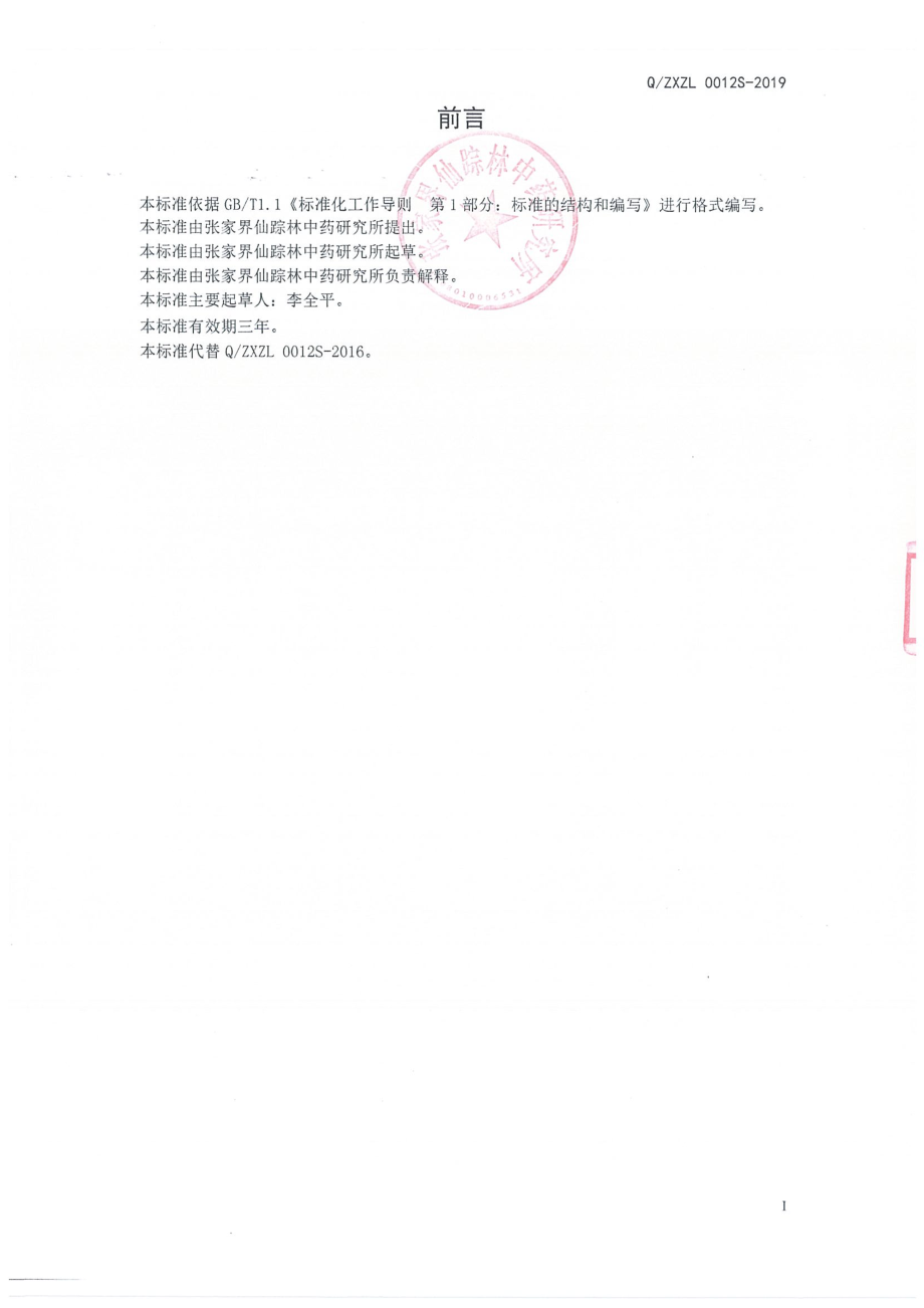 QZXZL 0012 S-2019 蛹虫草压片糖果.pdf_第2页