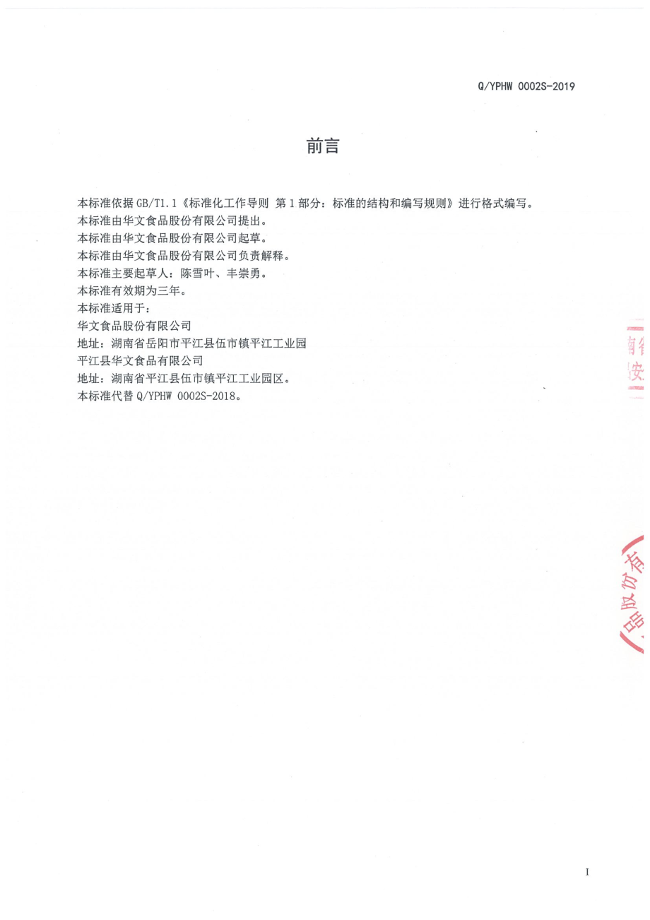 QYPHW 0002 S-2019 熟制动物性水产干制品.pdf_第2页