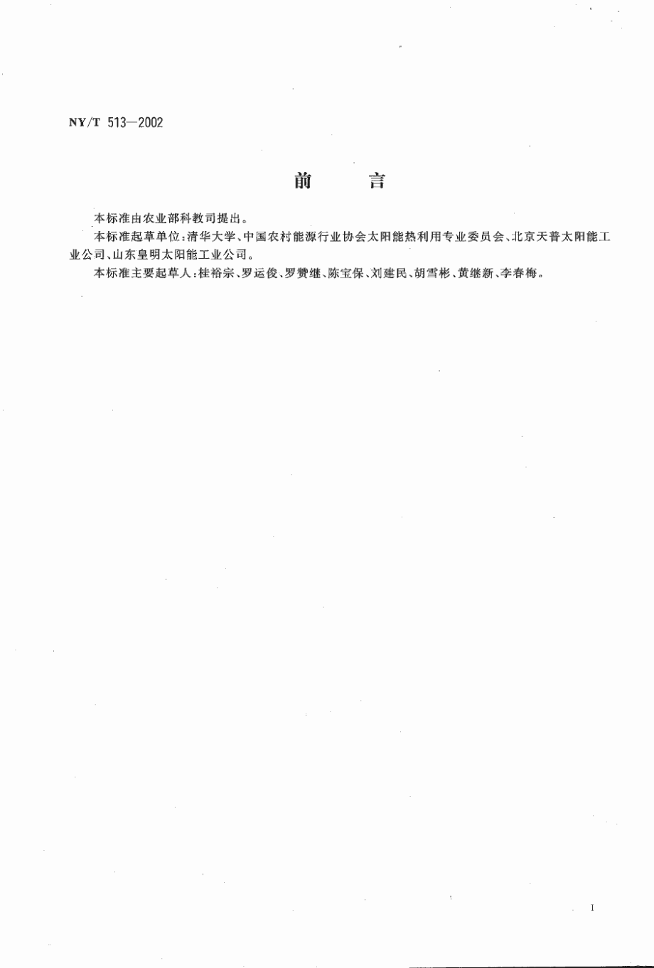 nyt 513-2002.pdf_第2页