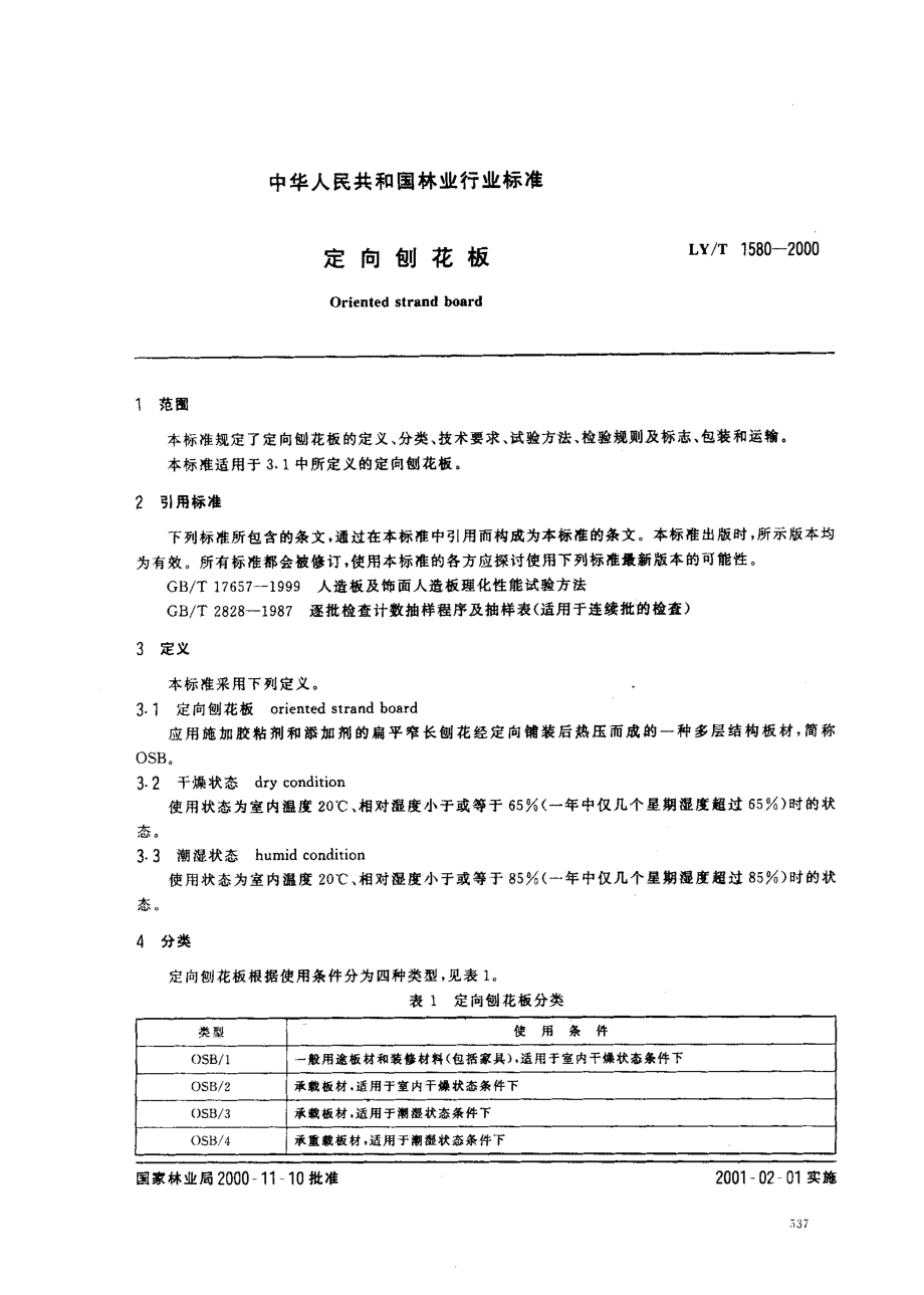 bz001019876.pdf_第2页