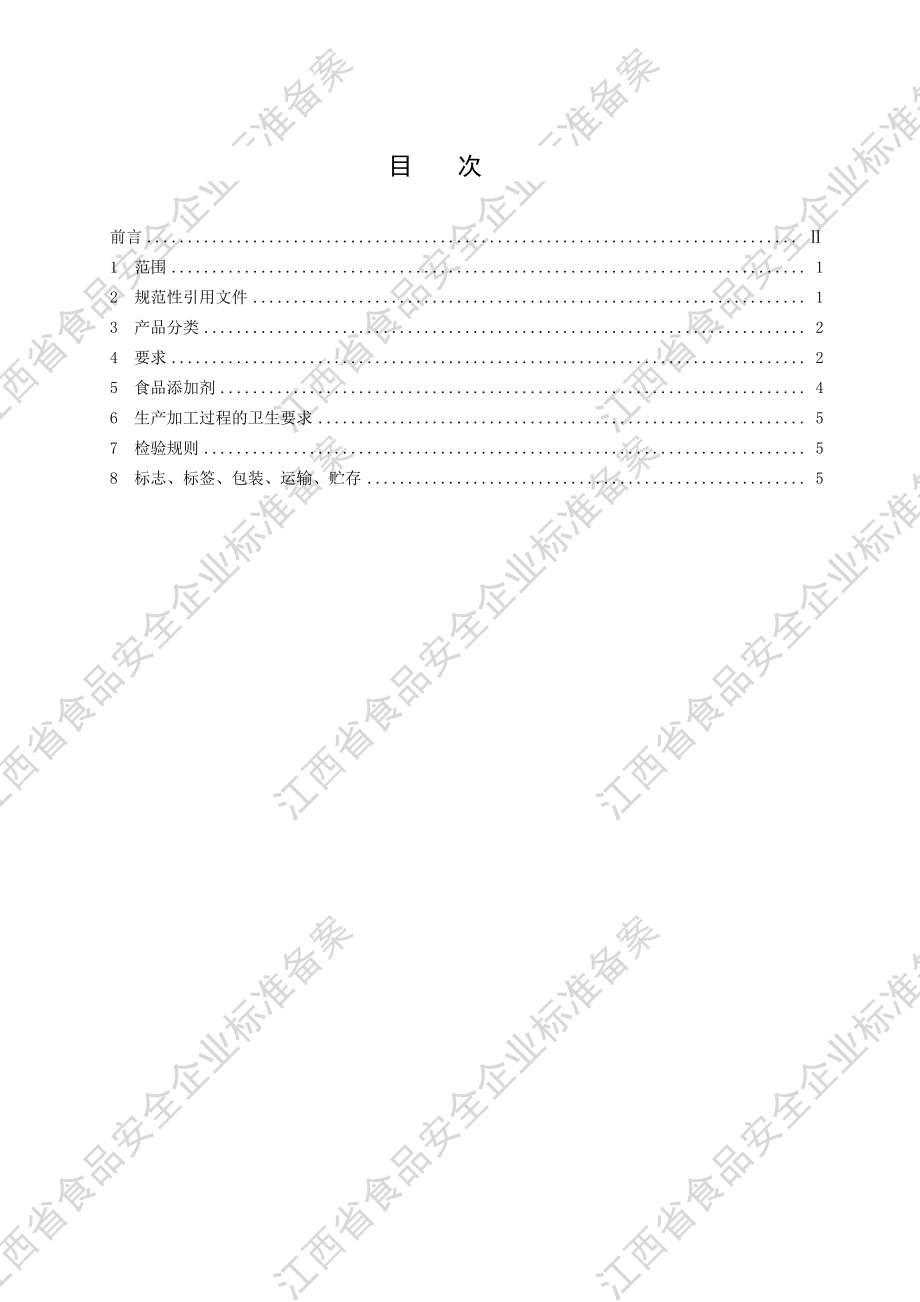 QJBH 0023 S-2020 植物果蔬发酵饮料.pdf_第2页