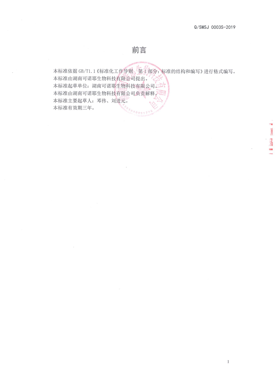 QSWSJ 0003 S-2019 发酵果蔬汁饮料.pdf_第2页