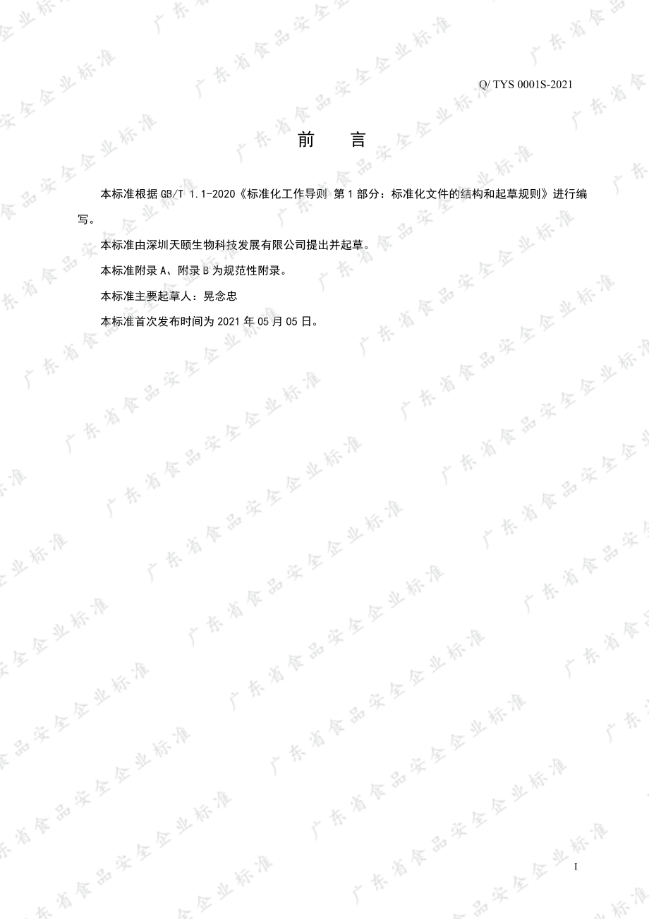 QTYS 0001 S-2021 美目牌蓝莓愫片.pdf_第2页