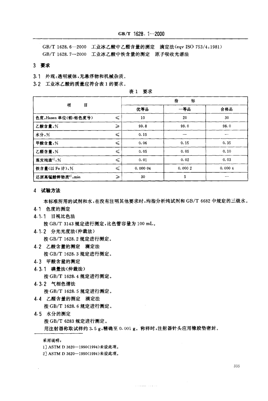 bz001012435.pdf_第3页