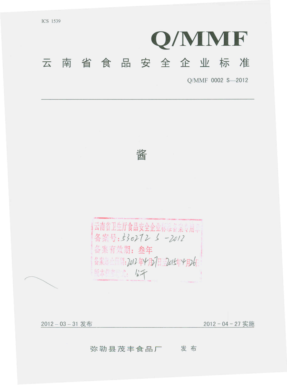 QMMF 0002 S-2012 酱.pdf_第1页