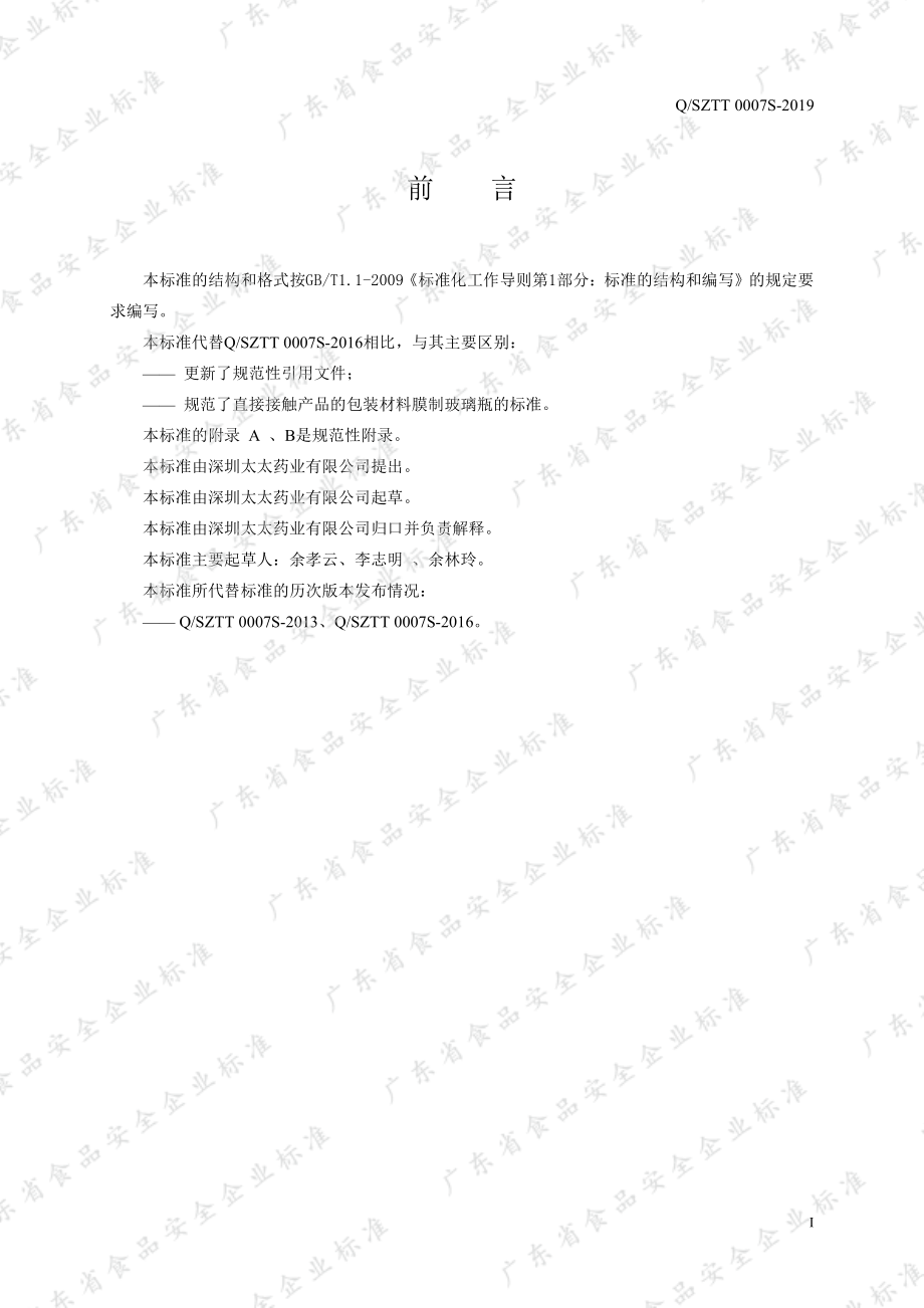 QSZTT 0007 S-2019 阿波罗神力&#174;营养口服液.pdf_第2页