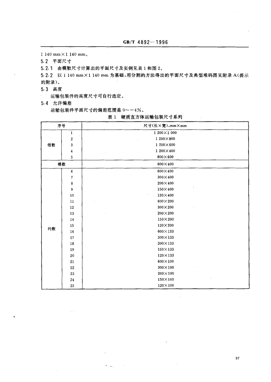 bz001015023.pdf_第3页