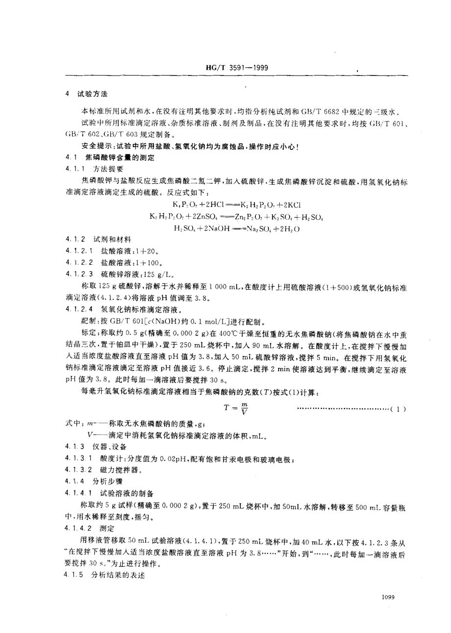 bz001017278.pdf_第3页