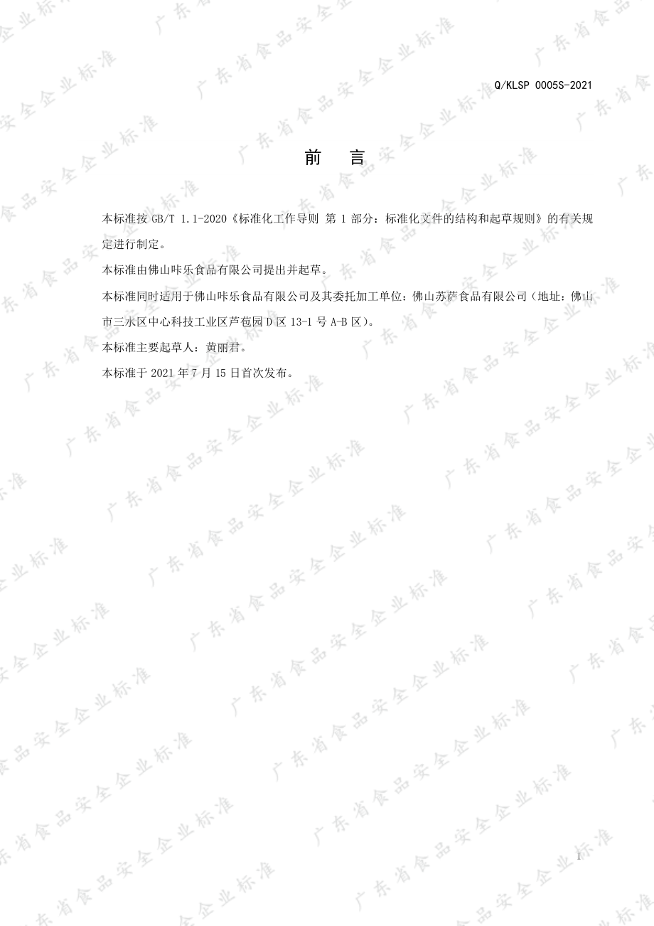 QKLSP 0005 S-2021 维生素能量饮料.pdf_第2页