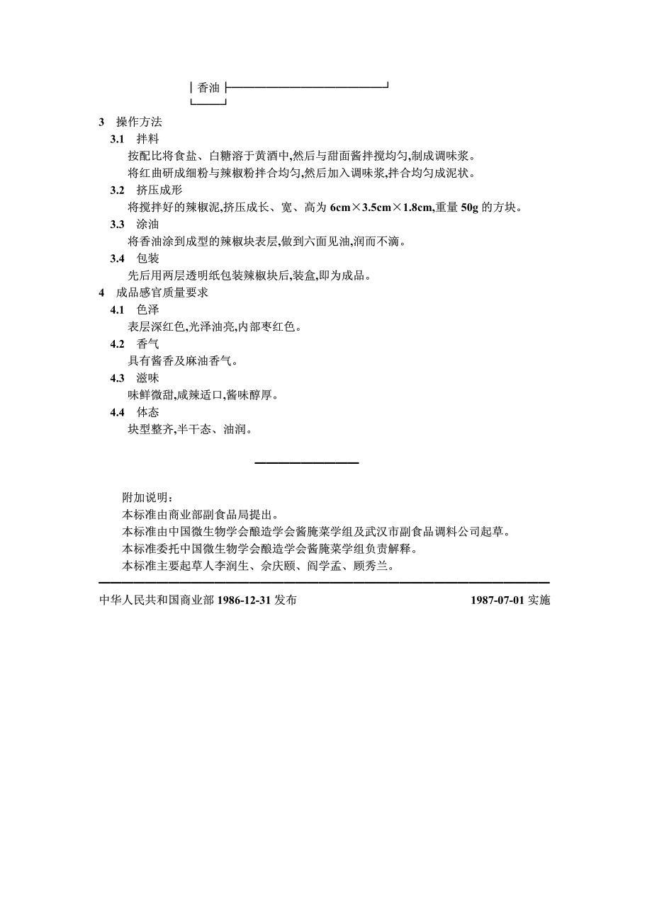 20040519_zbx10063-86.pdf_第2页