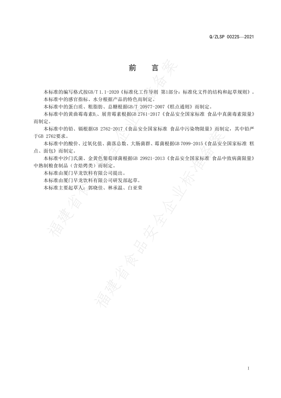 QZLSP 0022 S-2021 西式糕点.pdf_第2页