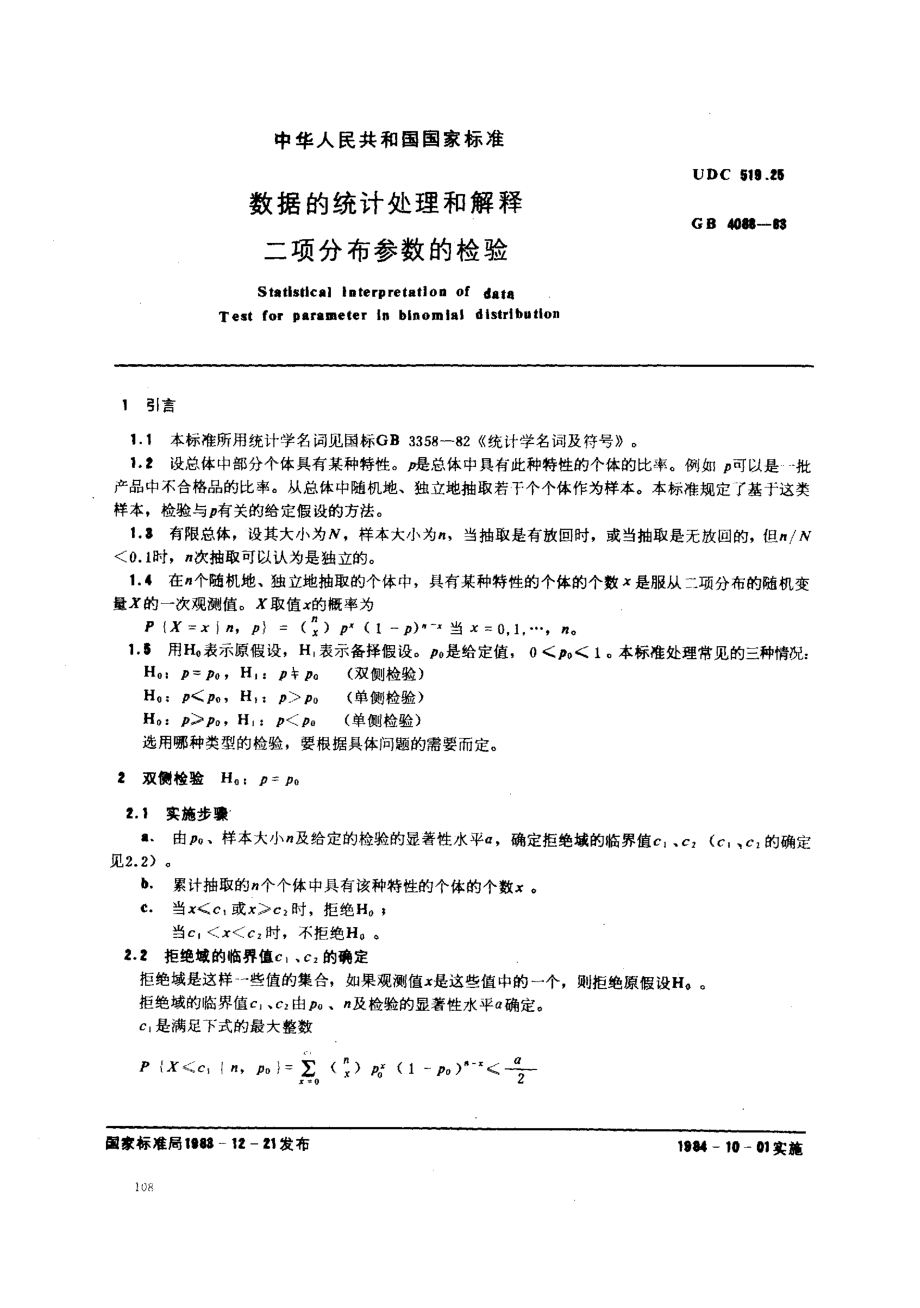 gb4088-83.pdf_第1页