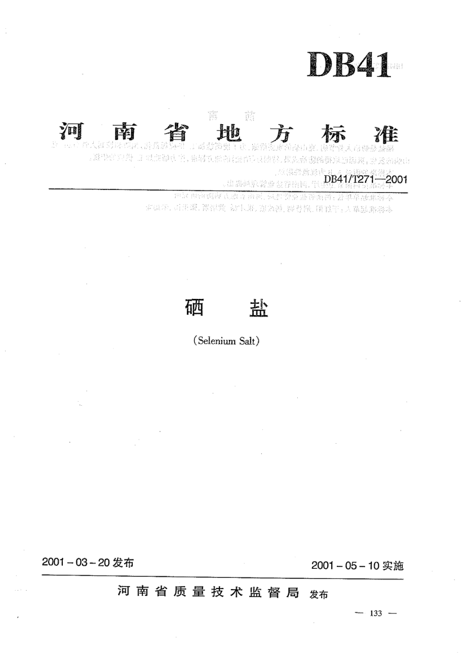 DB41T 271-2001 硒盐.pdf_第1页