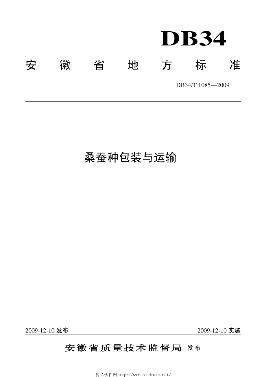 DB34T 1085-2009 桑蚕种包装与运输.pdf_第1页