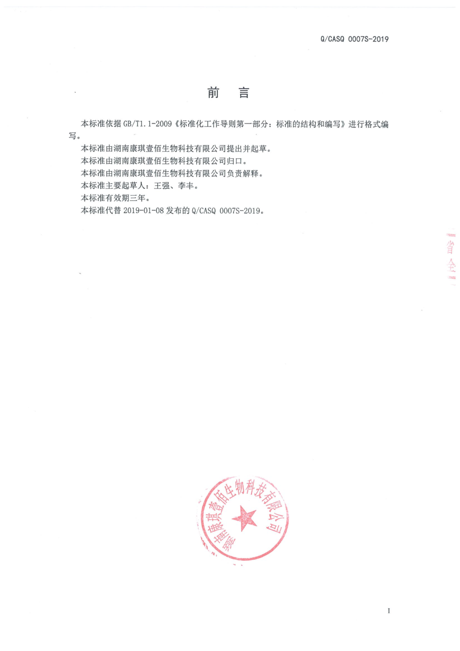 QCASQ 0007 S-2019 康琪壹佰&#174;鱼油维生素E软胶囊.pdf_第2页