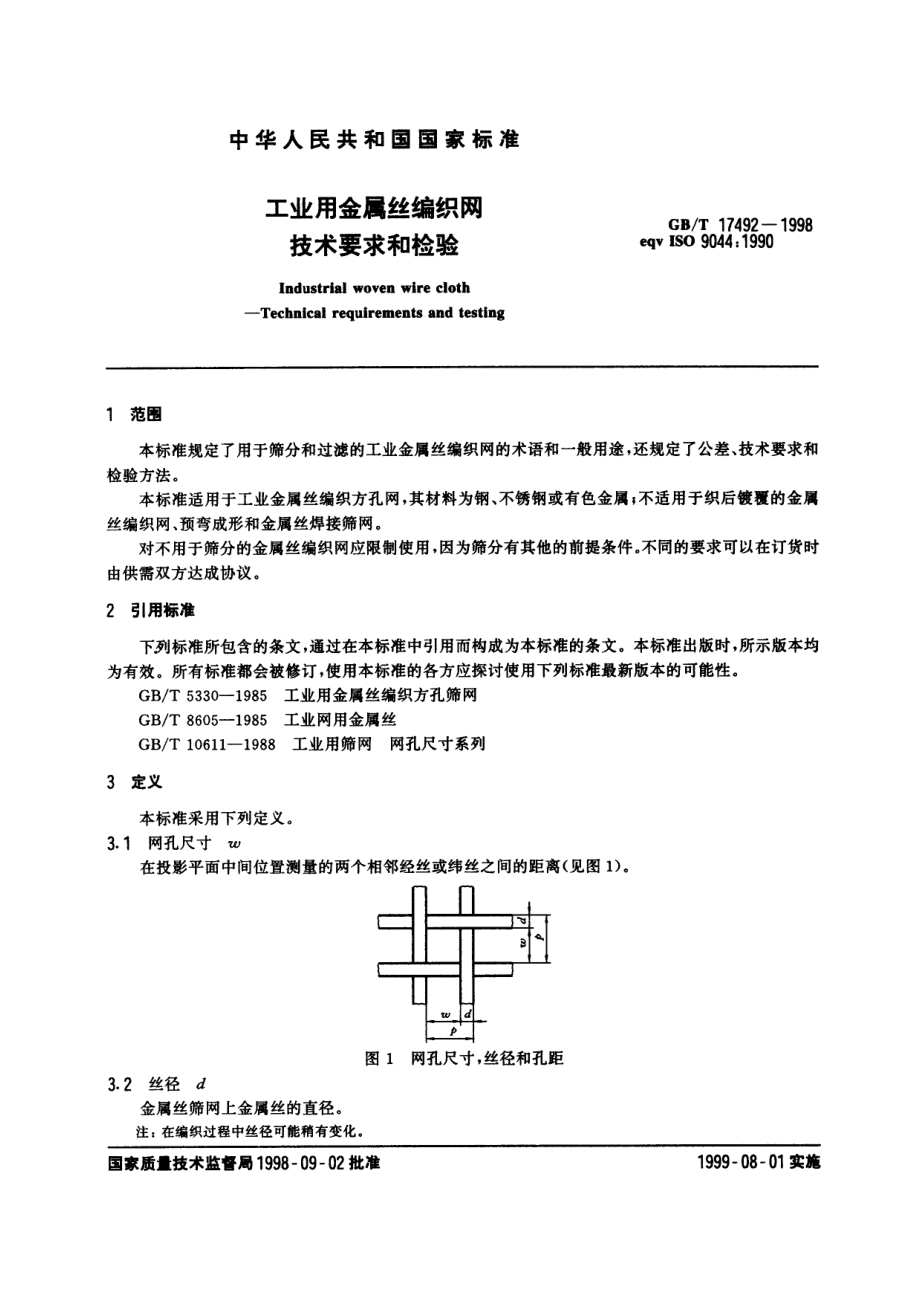 GBT 17492-1998 工业用金属丝编织网技术要求和检验.pdf_第3页