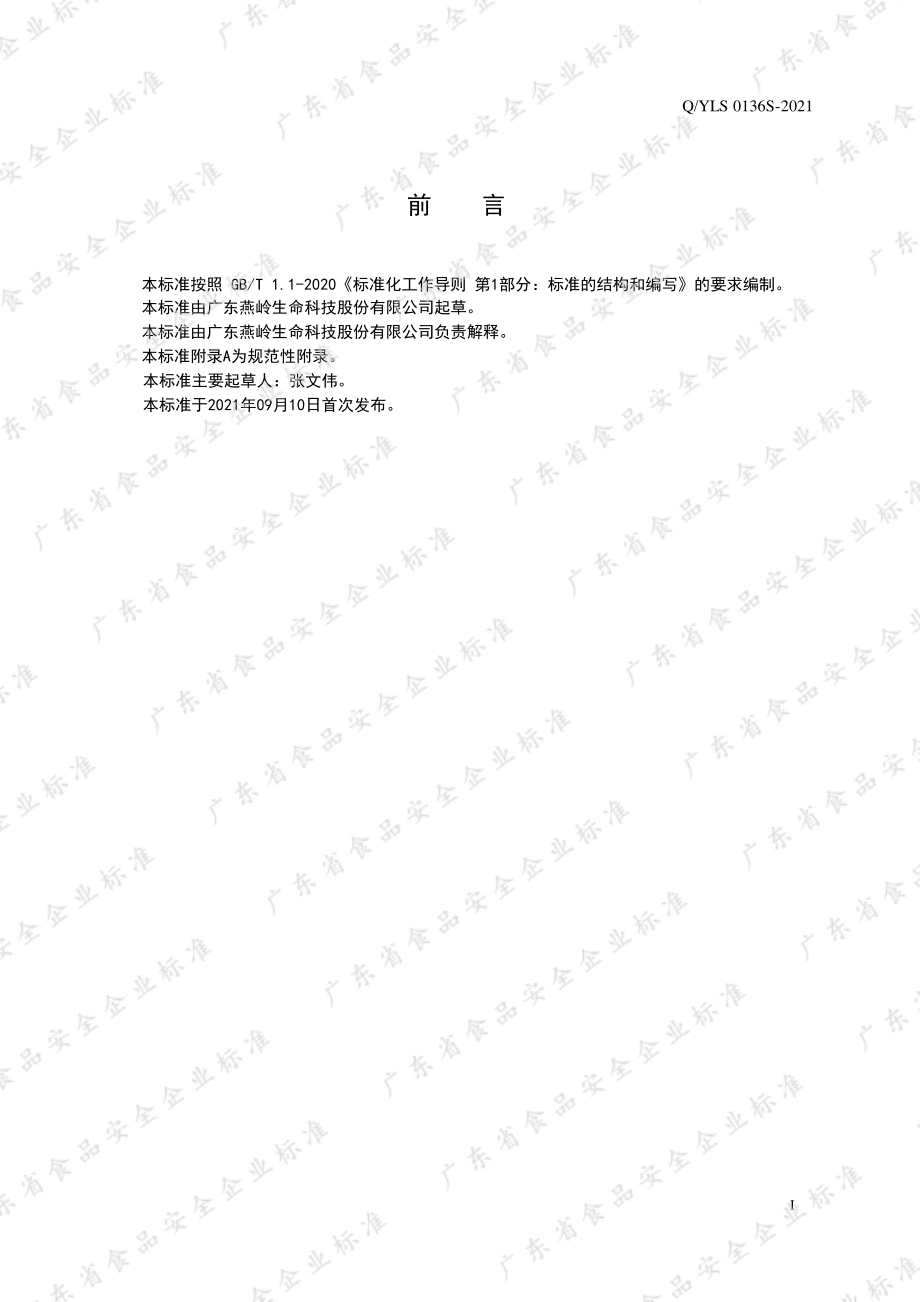 QYLS 0136 S-2021 爱可高&#174;钙维生素D软胶囊.pdf_第2页