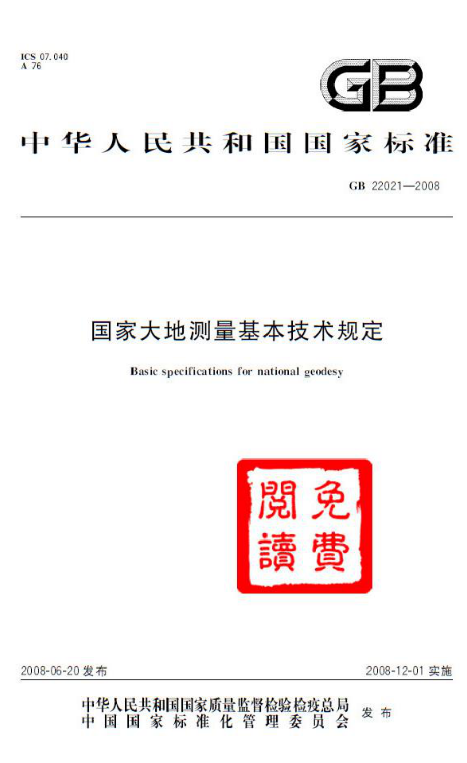 GB 22021-2008 国家大地测量基本技术规定.pdf_第1页