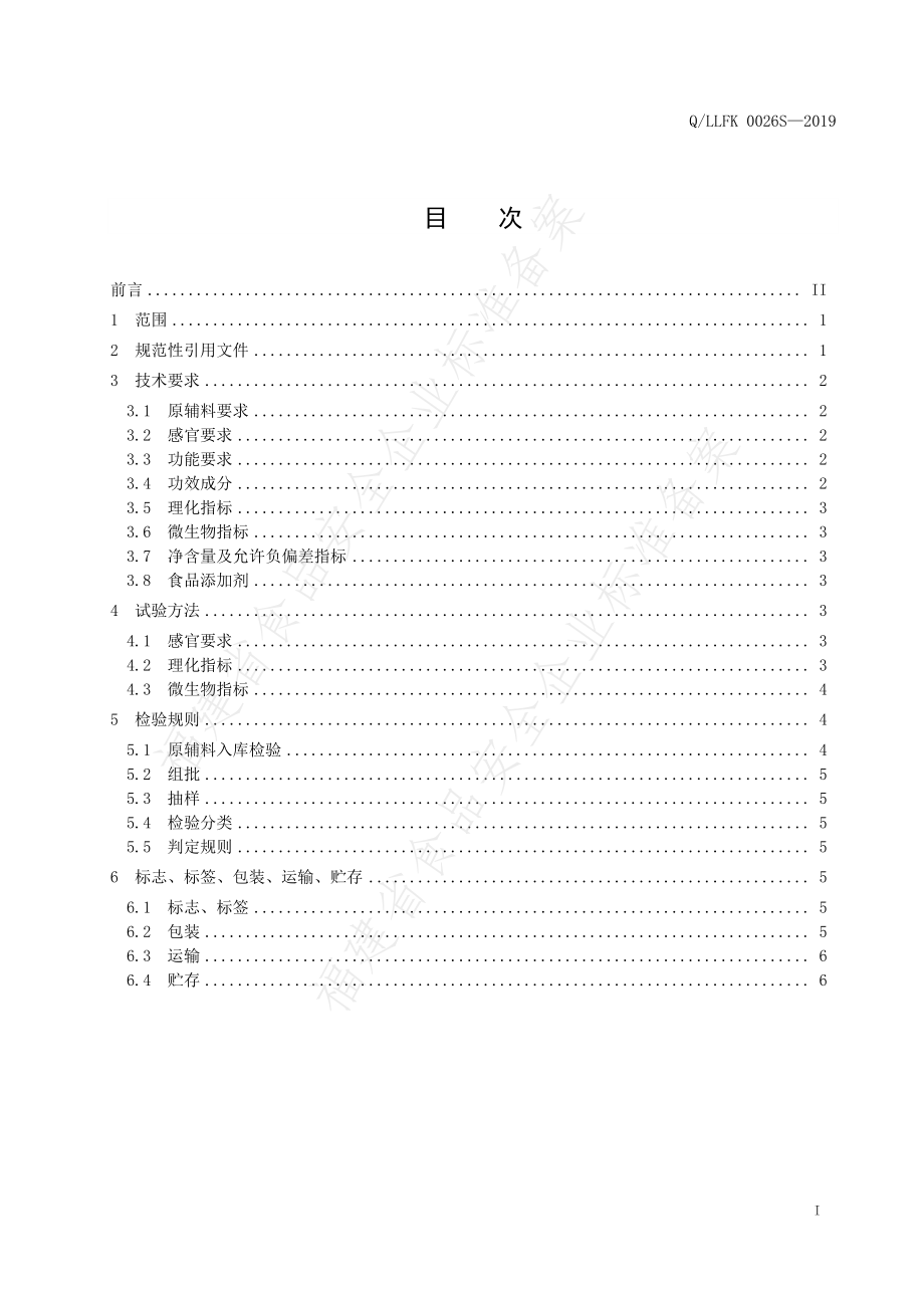 QLLFK 0026 S-2019 力菲牌钙铁锌颗粒（甜橙味）.pdf_第2页