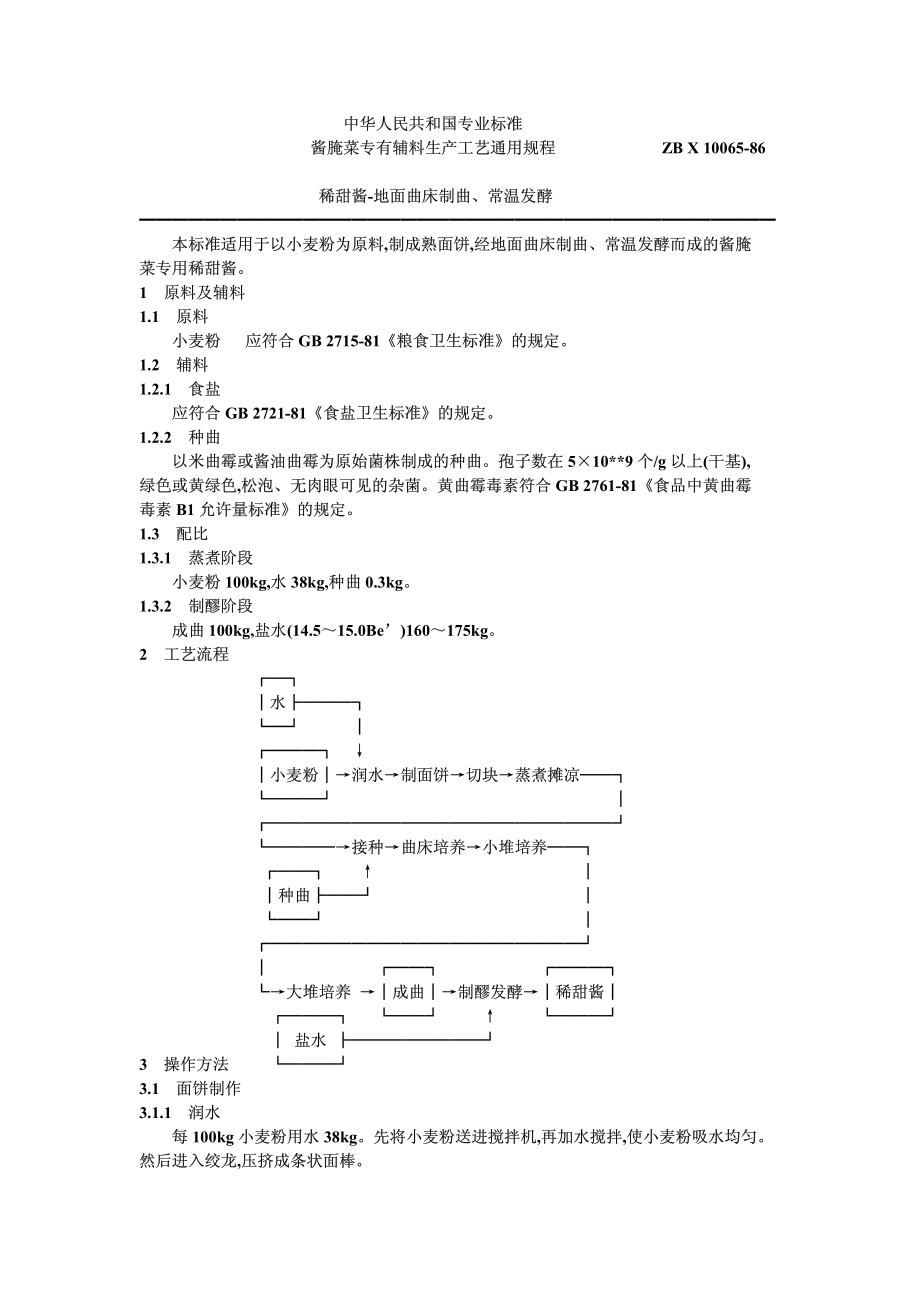 20040519_zbx10065-86.pdf_第1页