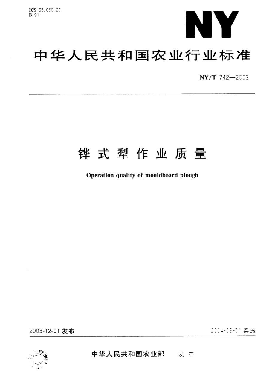 nyt 742-2003.pdf_第1页