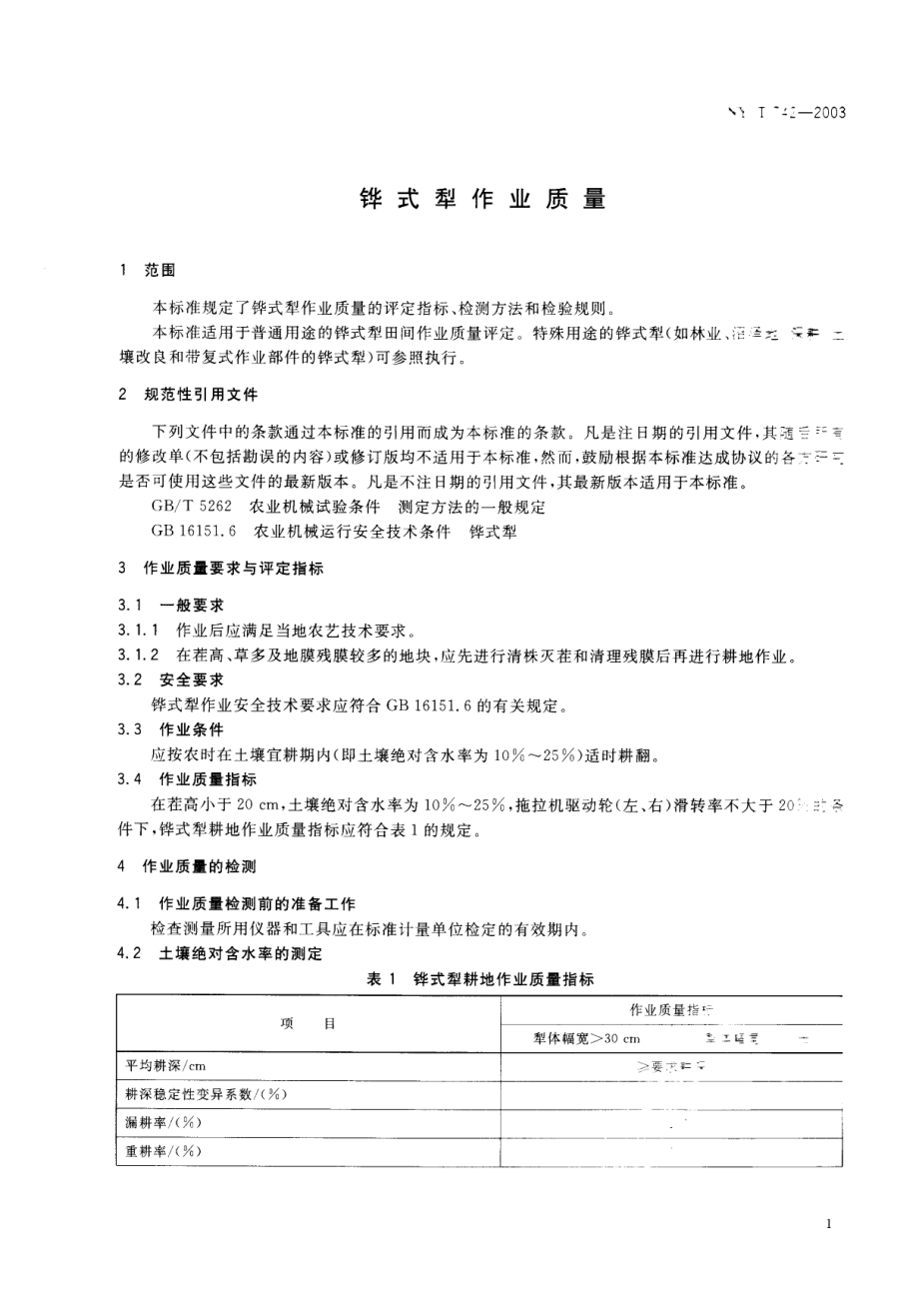 nyt 742-2003.pdf_第3页