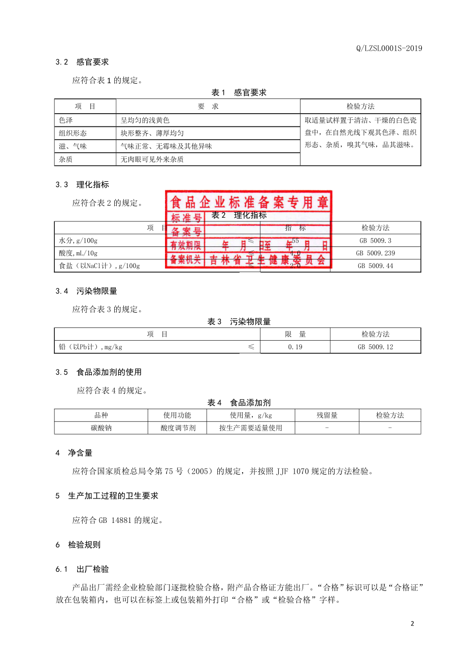 QLZSL 0001 S-2019 烤冷面.pdf_第3页