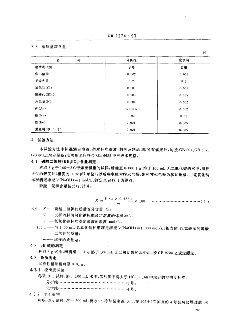 bz001003521.pdf_第2页