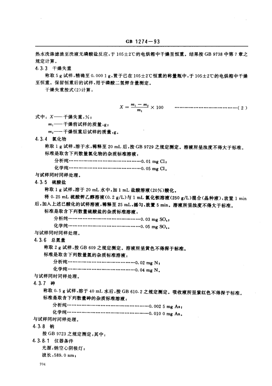 bz001003521.pdf_第3页