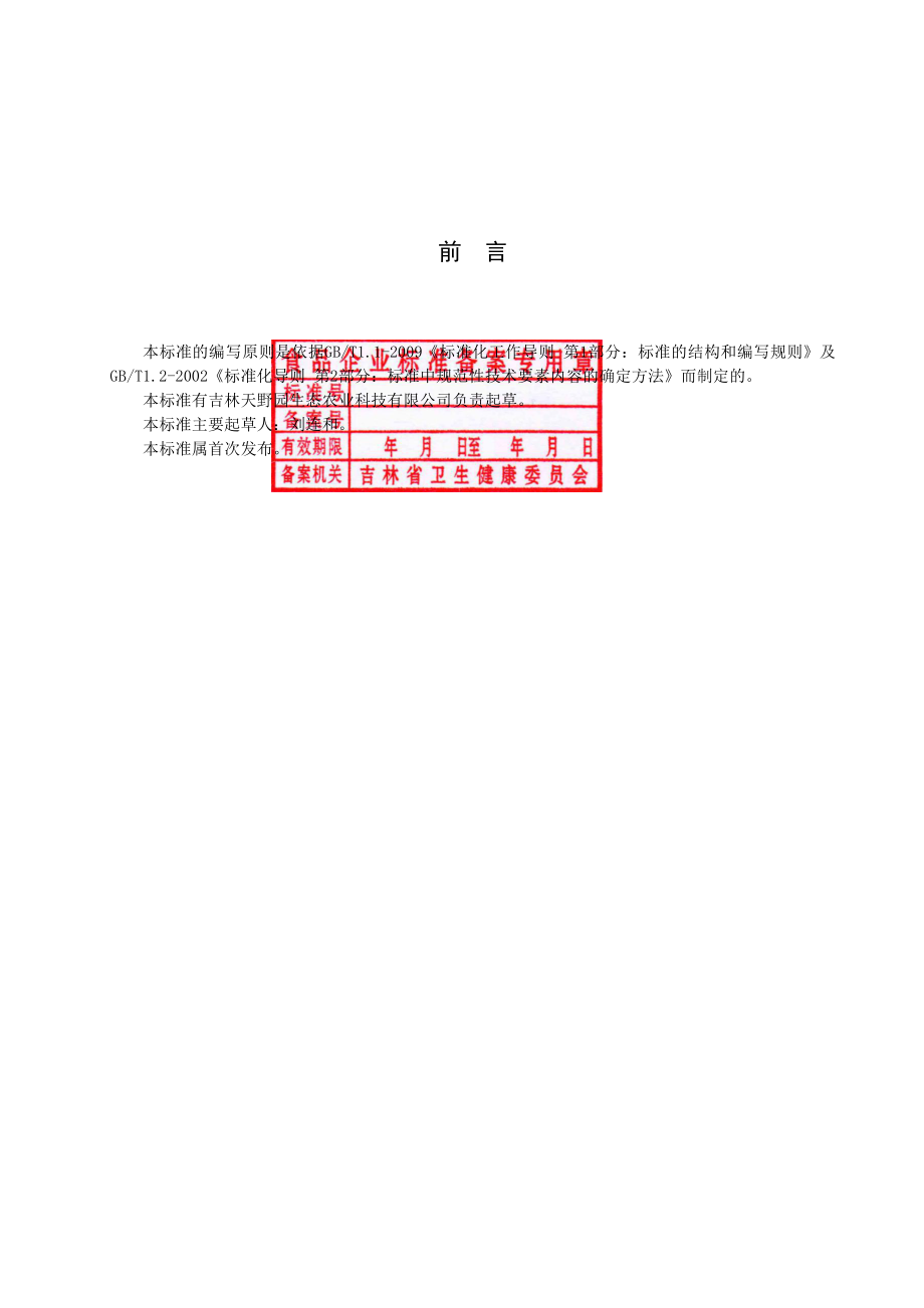 QJLTYY 0001 S-2019 薏仁米.pdf_第2页