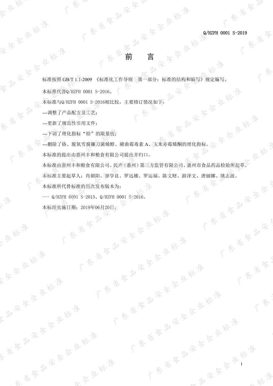 QHZFH 0001 S-2019 肠粉专用粉.pdf_第2页