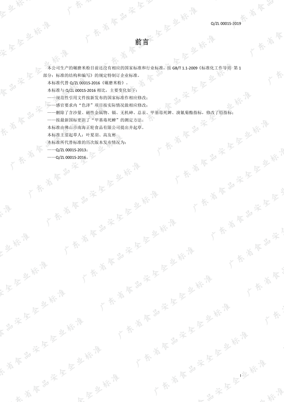 QZL 0001 S-2019 碾磨米粉.pdf_第2页