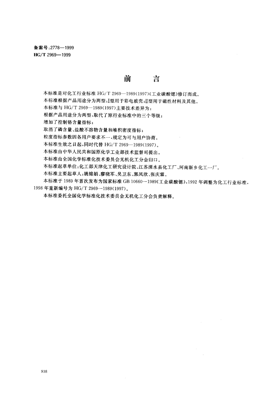 bz001017172.pdf_第1页