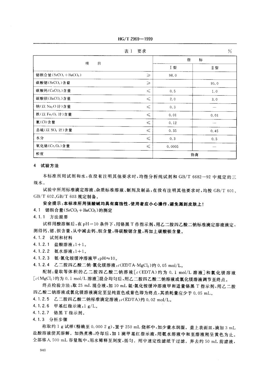 bz001017172.pdf_第3页