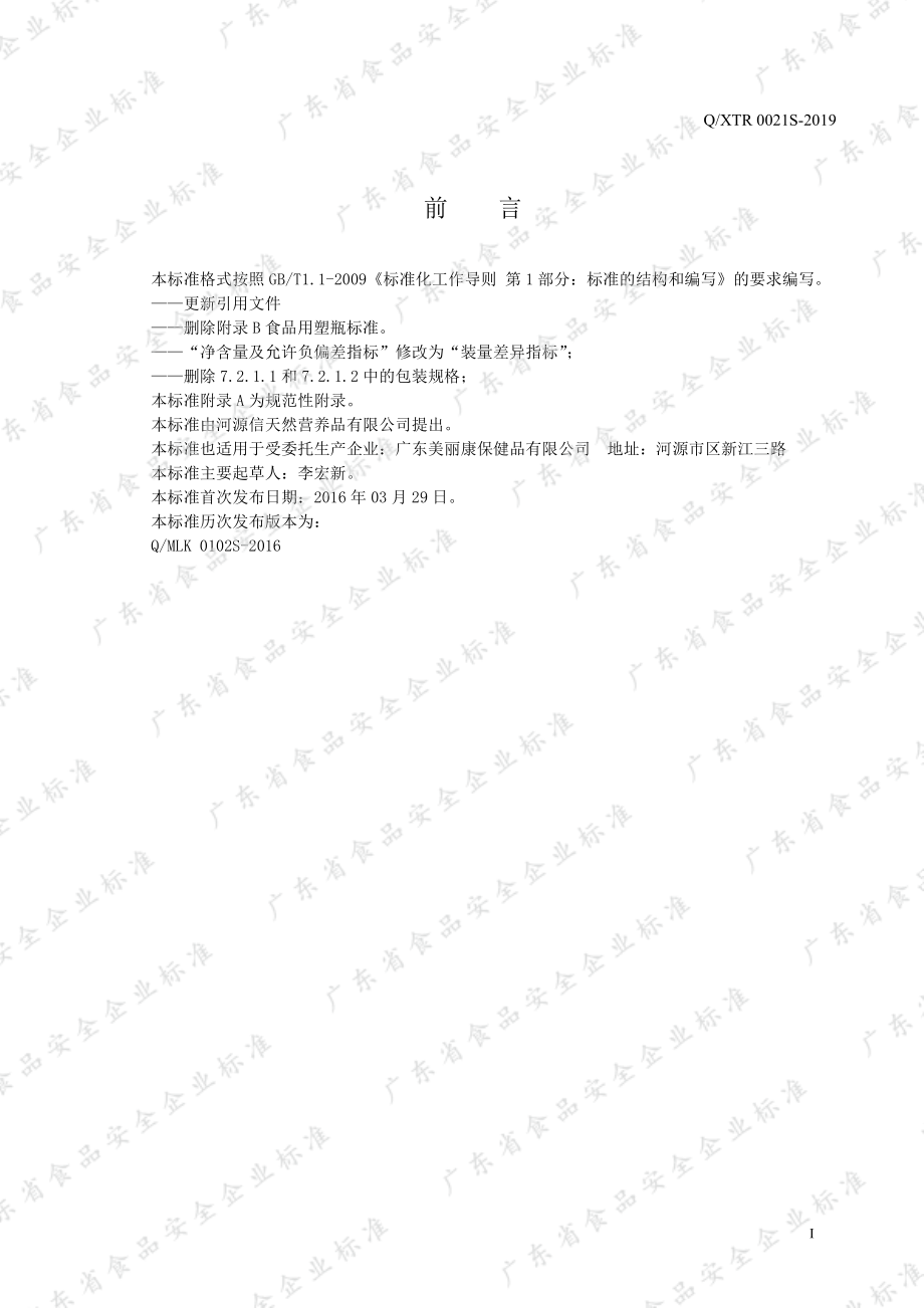 QXTR 0021 S-2019 贝特晓芙牌贝儿软胶囊.pdf_第2页