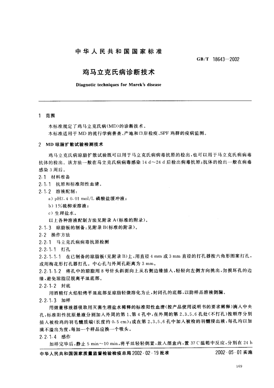 bz001000289.pdf_第2页