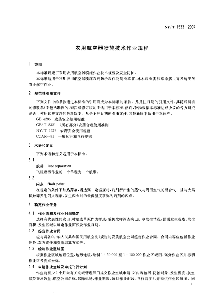 NYT 1533-2007 农用航空器喷施技术作业规程.pdf_第3页