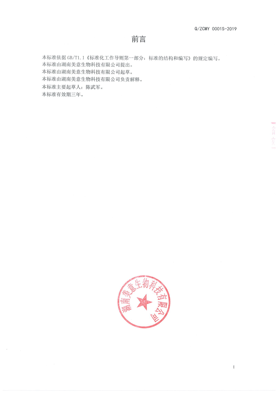 QZCMY 0001 S-2019 核桃油夹心凝胶糖果.pdf_第2页