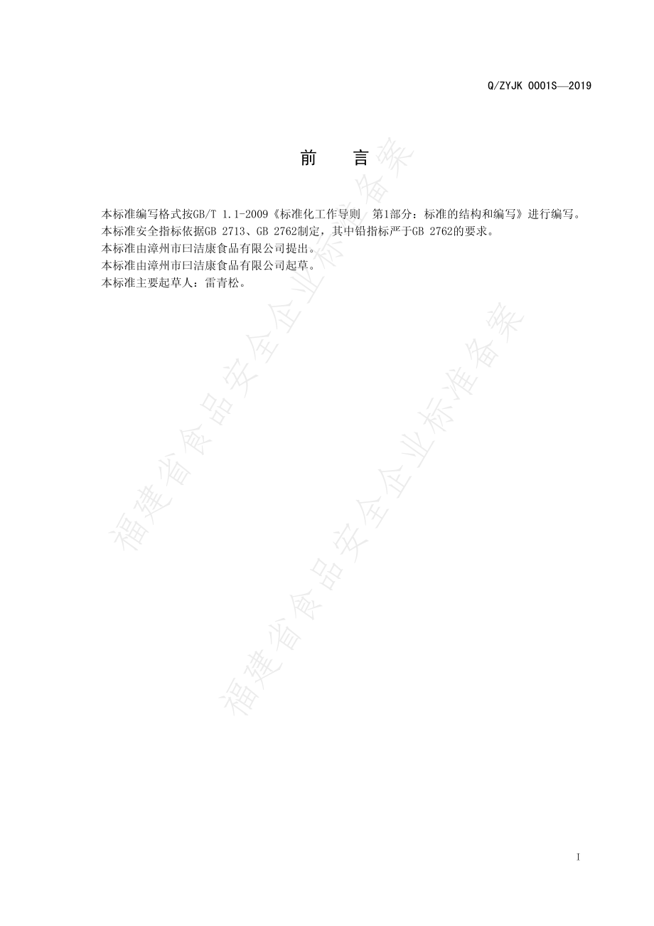 QZYJK 0001 S-2019 米粉.pdf_第2页