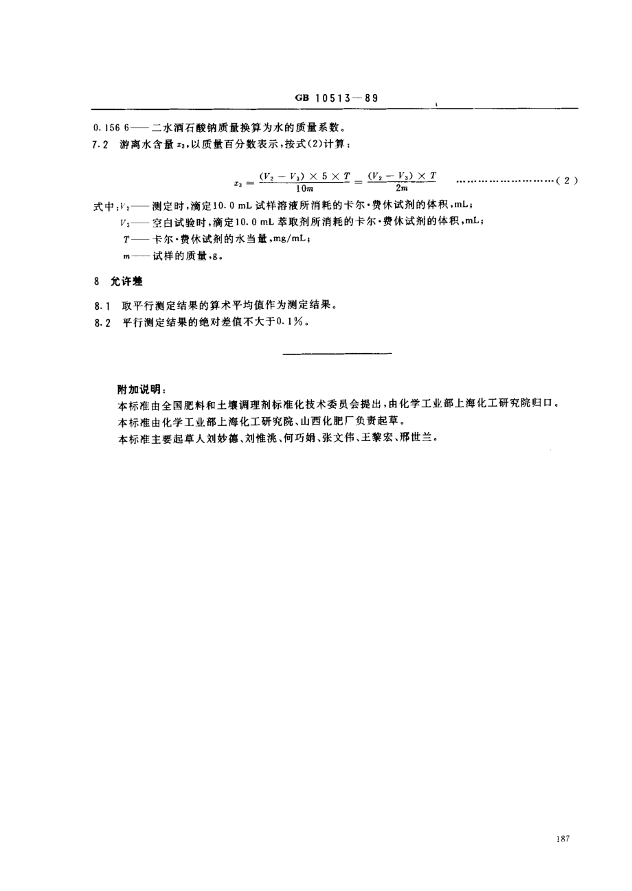 bz001002367.pdf_第3页