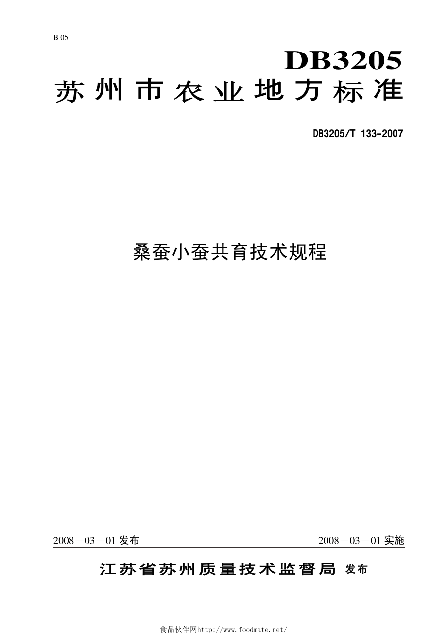 DB3205T 133-2007 桑蚕小蚕共育技术规程.pdf_第1页