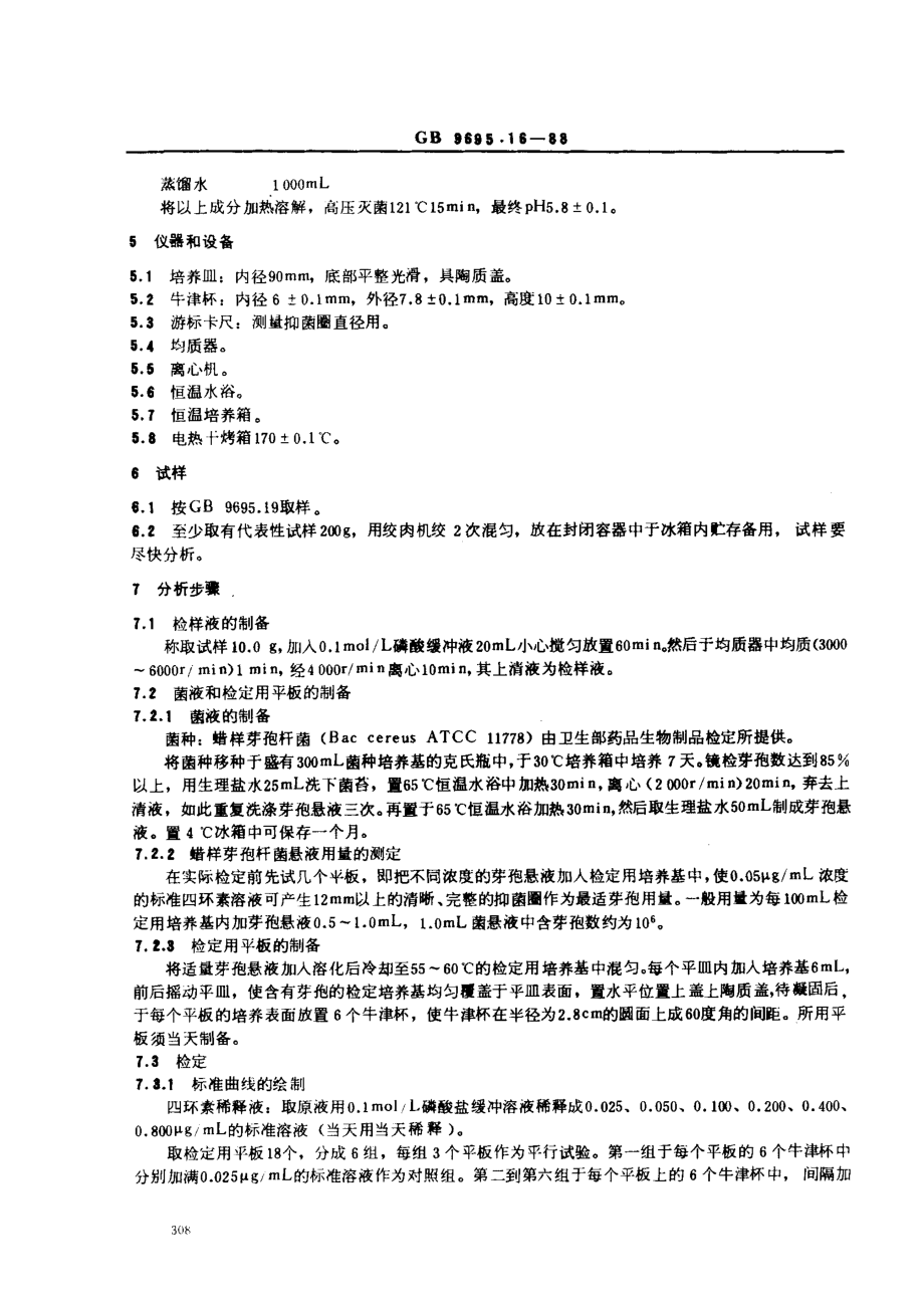 GB 9695.16-1988 肉与肉制品 四环素族抗生素残留量检验.pdf_第2页