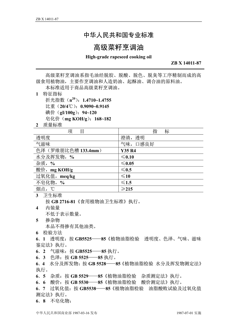 20040519_zbx14011-87.pdf_第1页