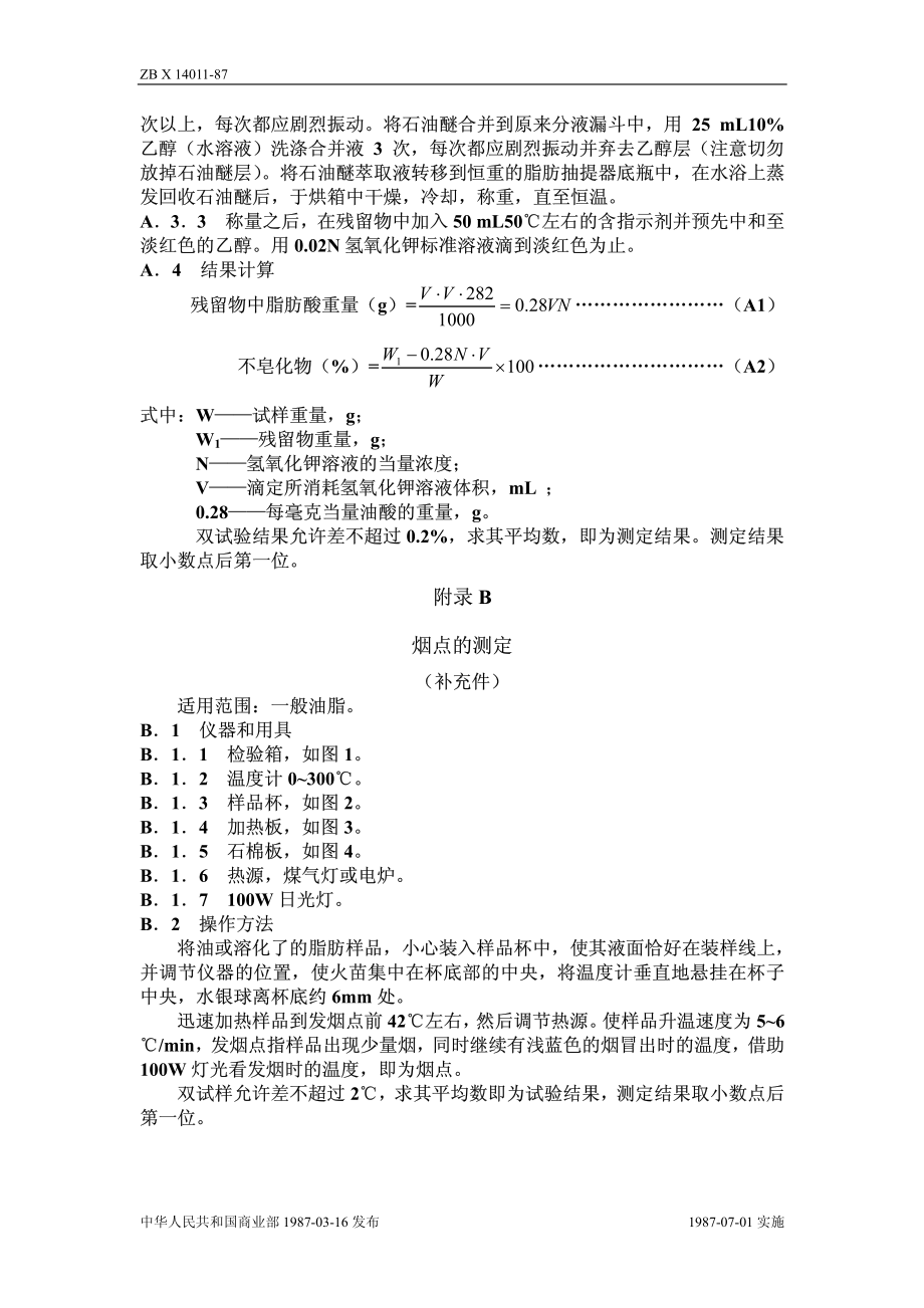 20040519_zbx14011-87.pdf_第3页